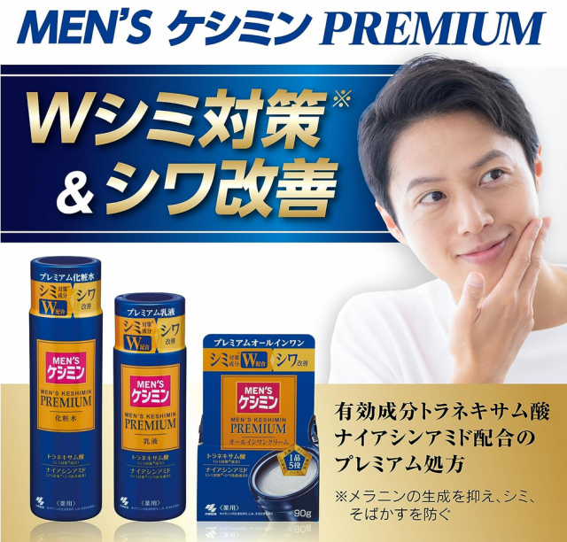 医薬部外品】小林製薬 メンズケシミン プレミアム